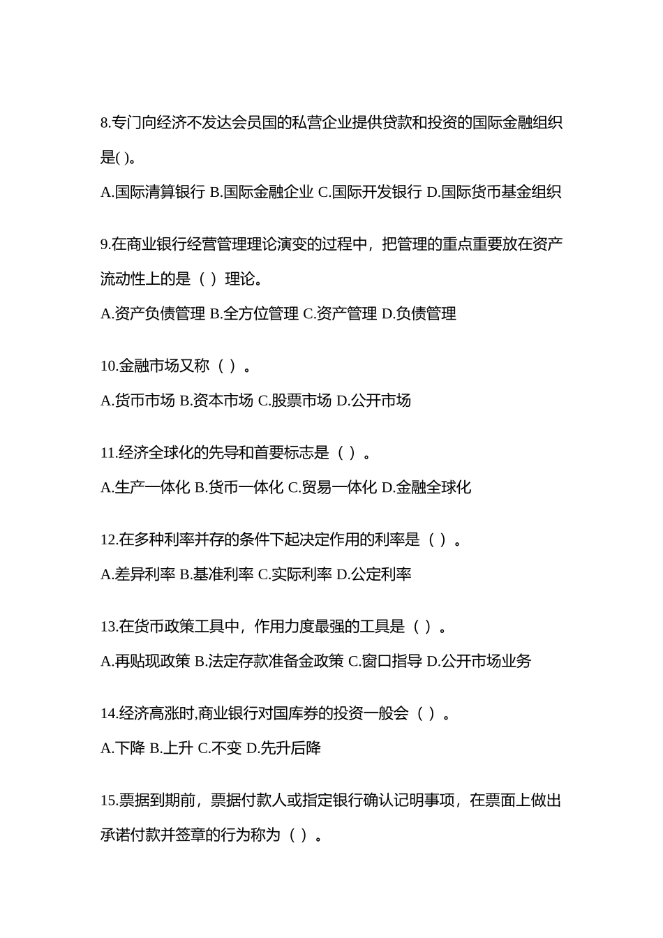 2025年湖南省电大金融学原货币银行学网上任务试题及答案_第2页