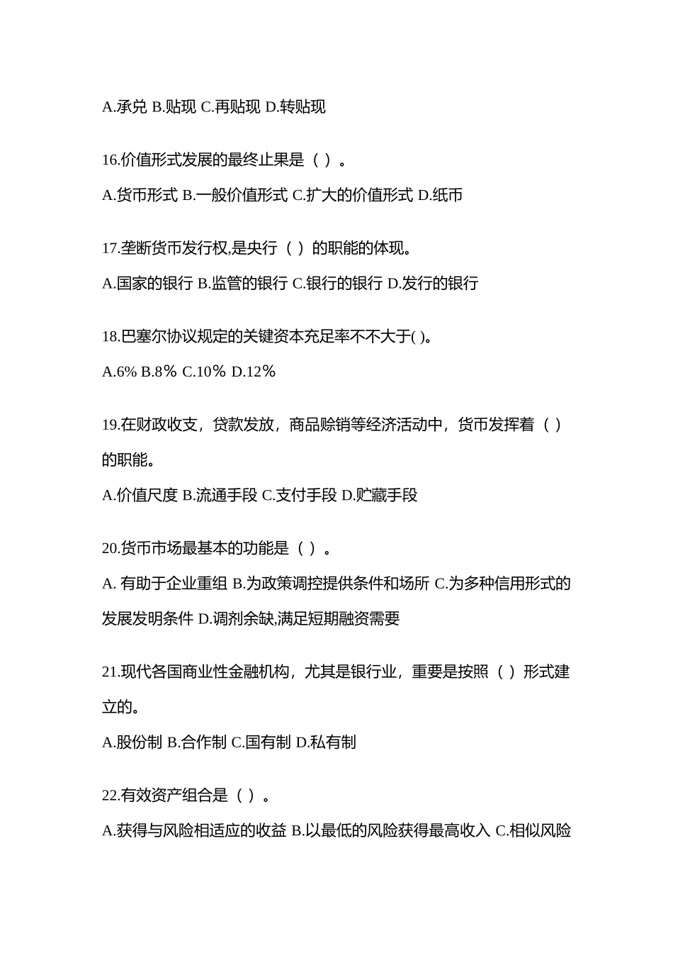 2025年湖南省电大金融学原货币银行学网上任务试题及答案_第3页