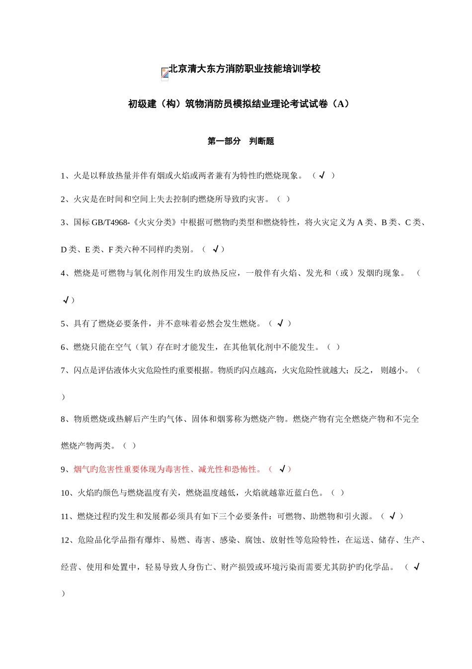 2025年消防中控证理论考试试卷_第1页