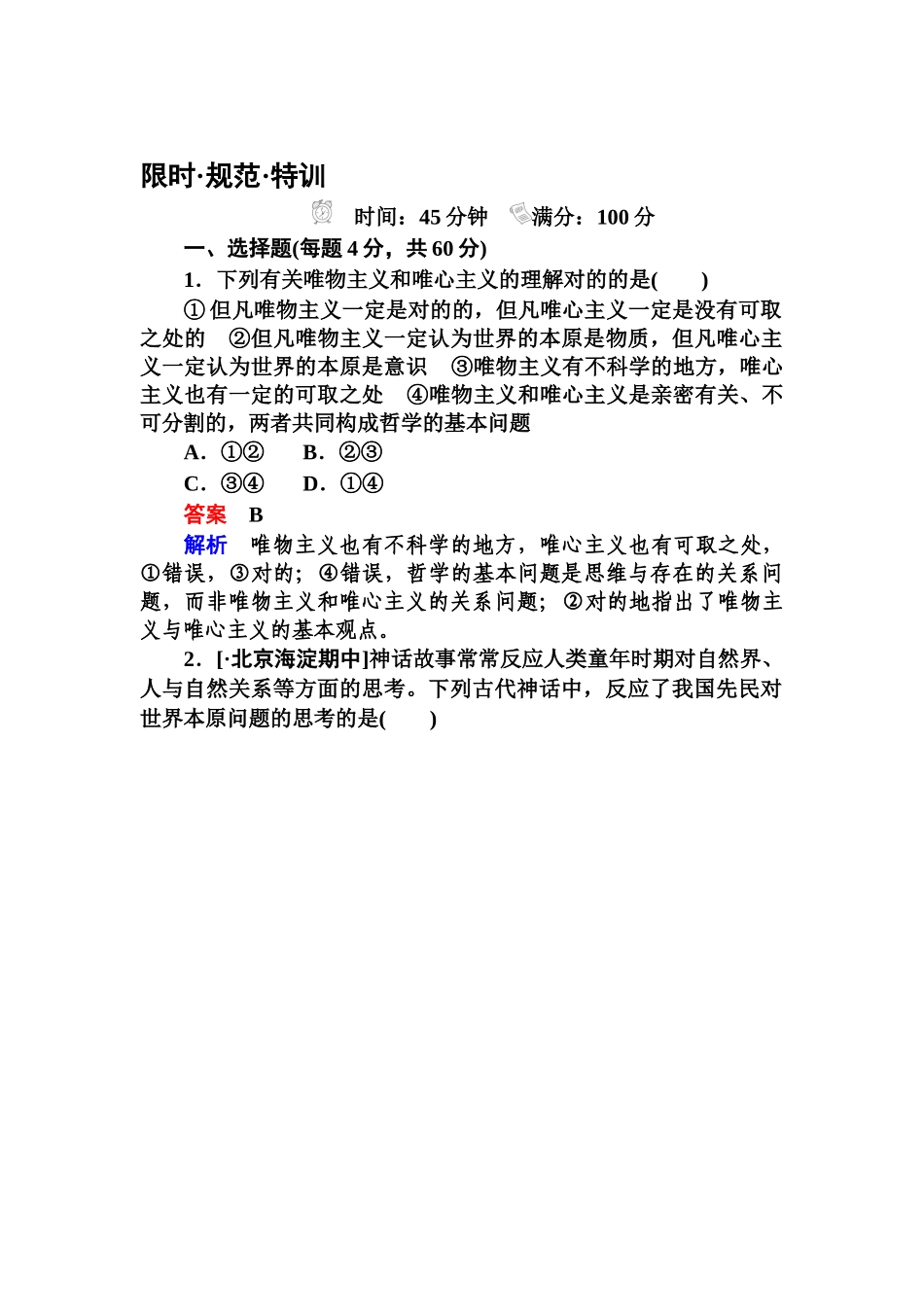 2025年高三政治时知识点规范特训_第1页