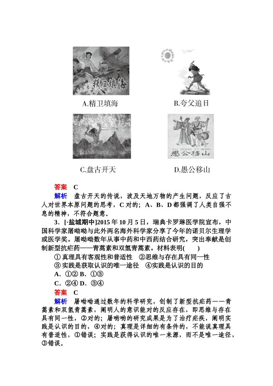 2025年高三政治时知识点规范特训_第2页