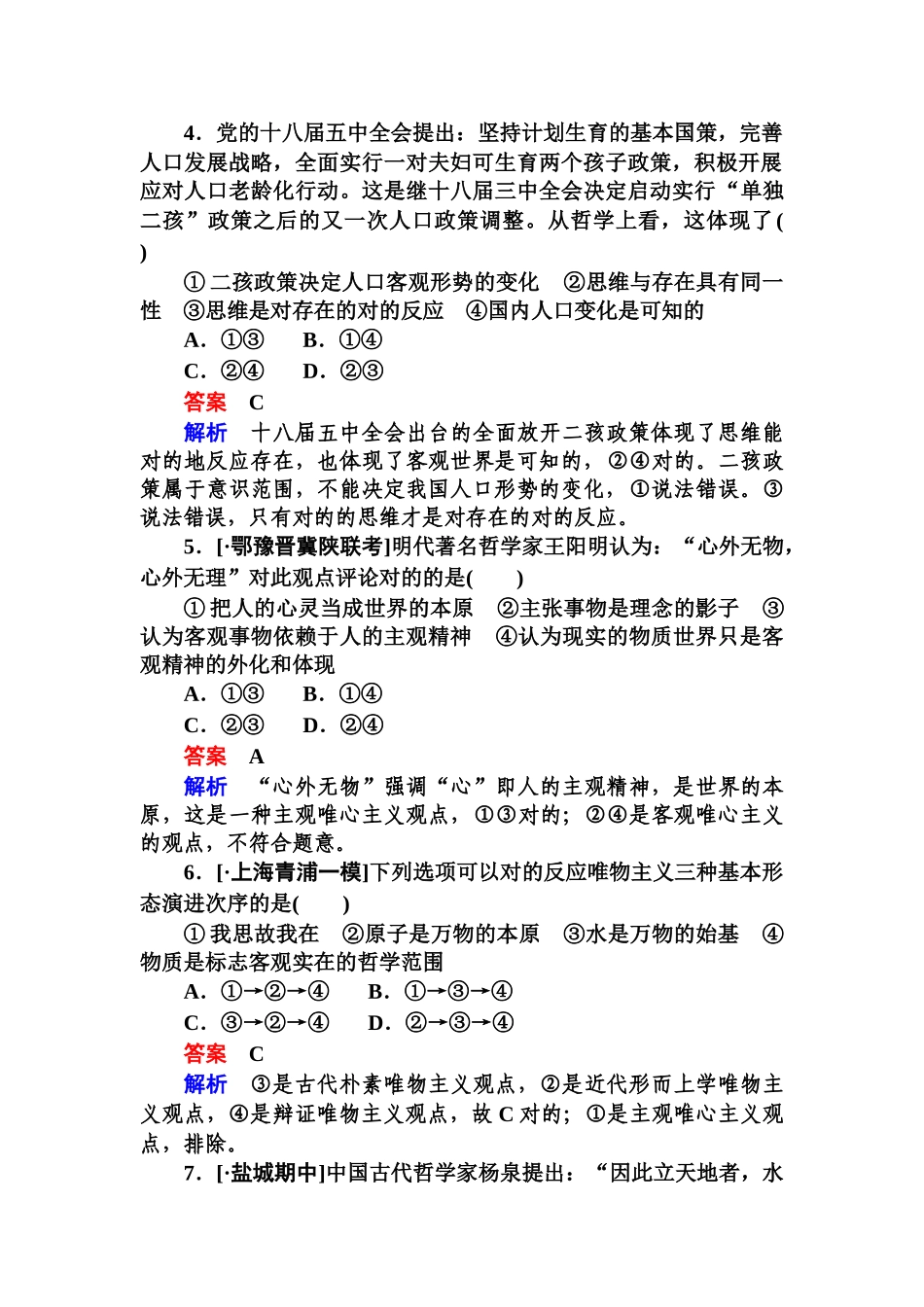 2025年高三政治时知识点规范特训_第3页