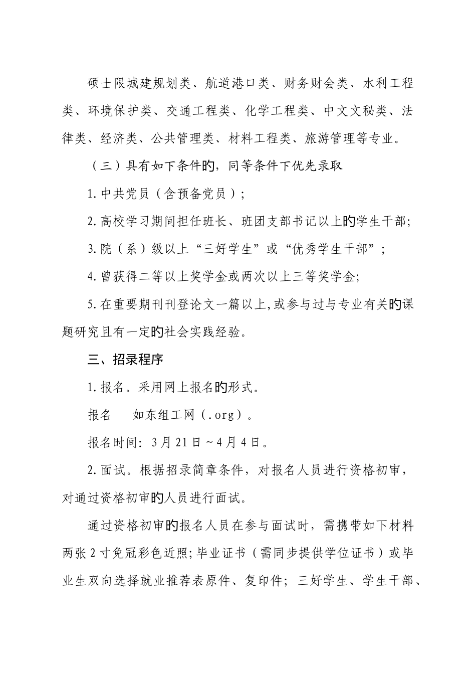 2025年江苏省如东县公开招录紧缺专业高学历人才简章_第3页