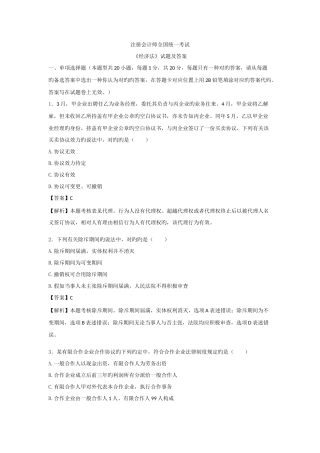 2025年注册会计师统一考试经济法