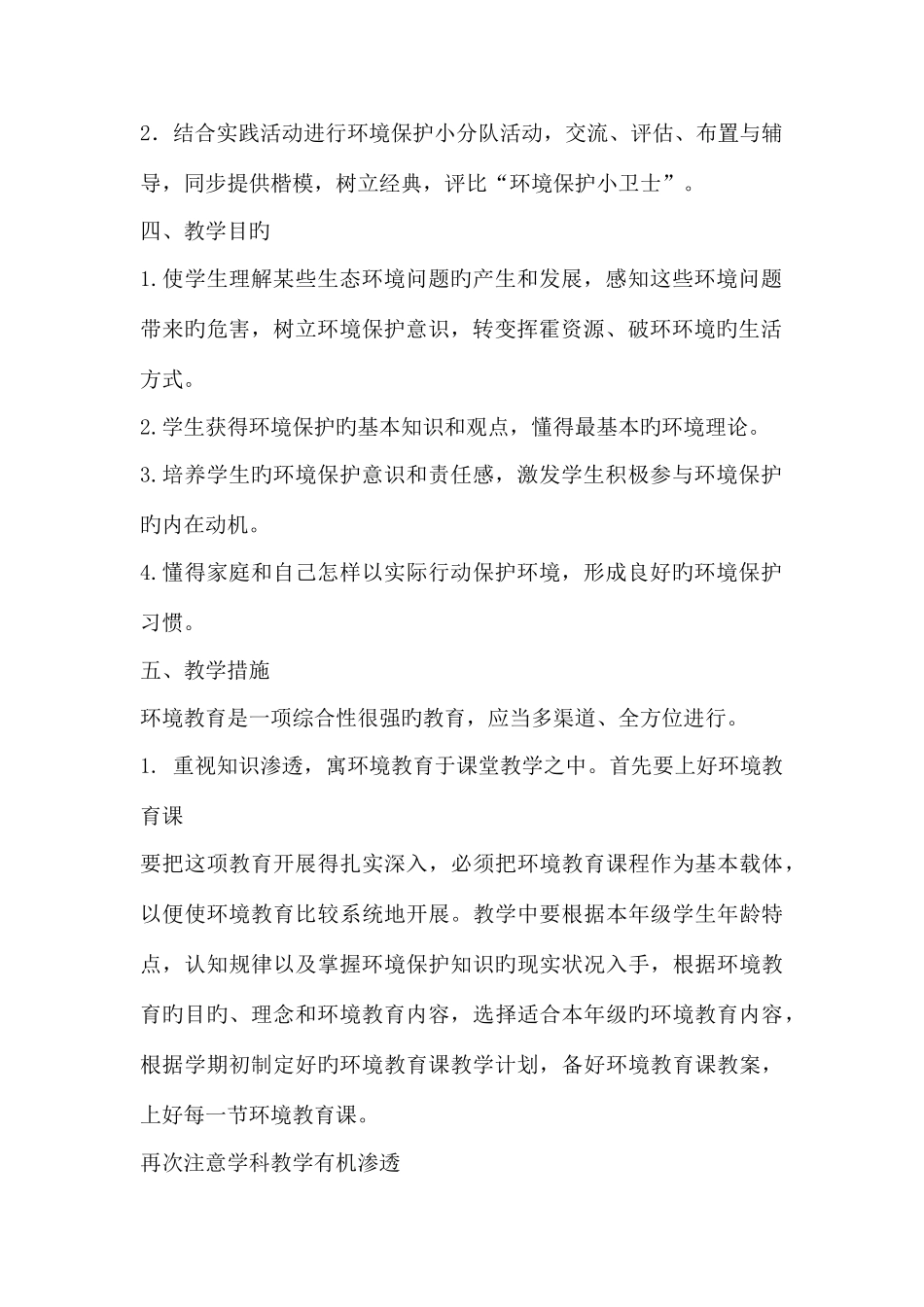 2025年环境教育教案五年级全册整理好_第2页