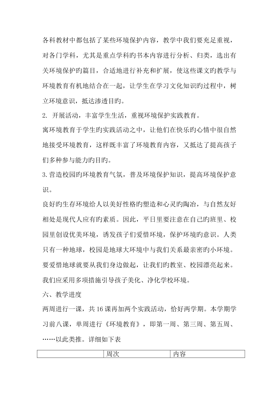2025年环境教育教案五年级全册整理好_第3页
