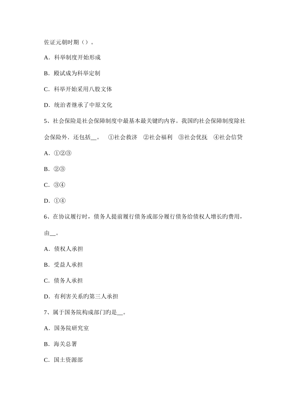 2025年海南省农村信用社招聘考试题_第2页