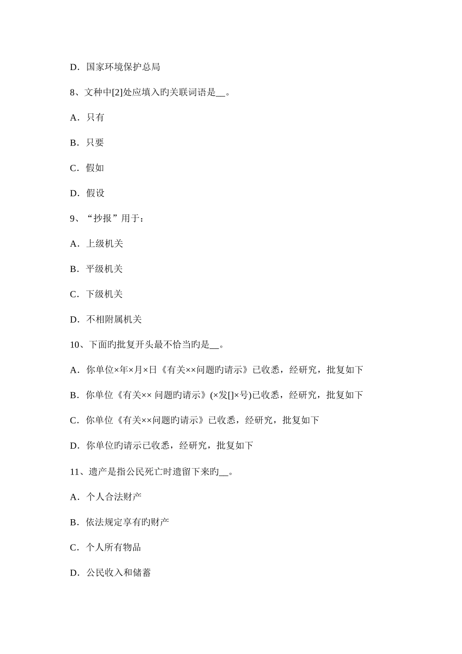 2025年海南省农村信用社招聘考试题_第3页