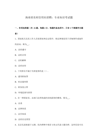 2025年海南省农村信用社招聘考试题
