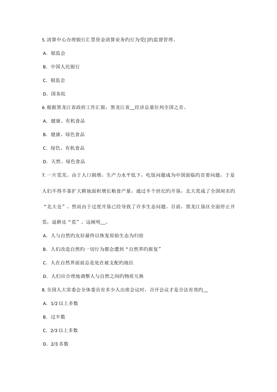 2025年甘肃省农村信用社招聘面试礼仪指导眼睛篇考试试题_第2页