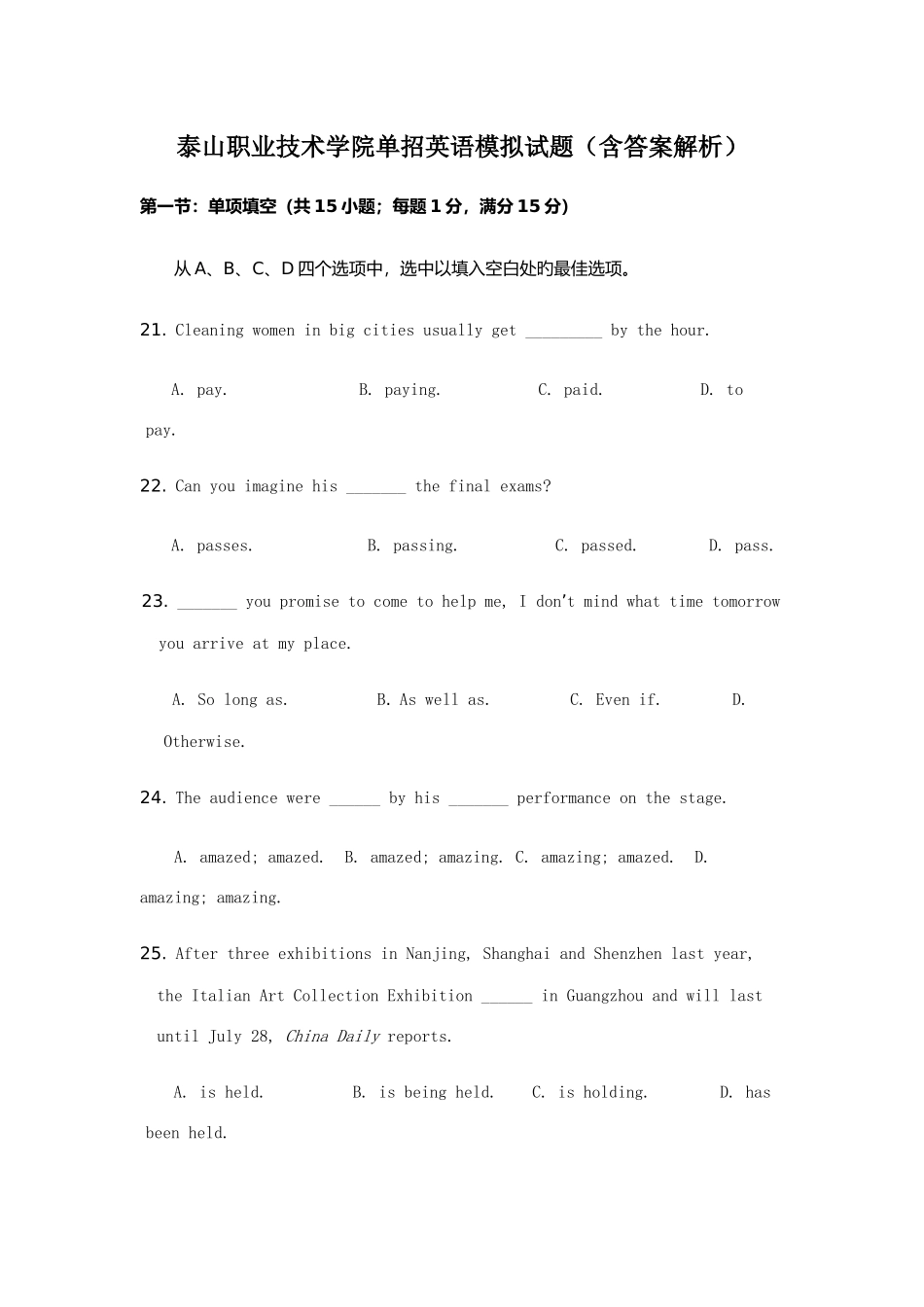 2025年泰山职业技术学院单招英语模拟试题含答案解析_第1页
