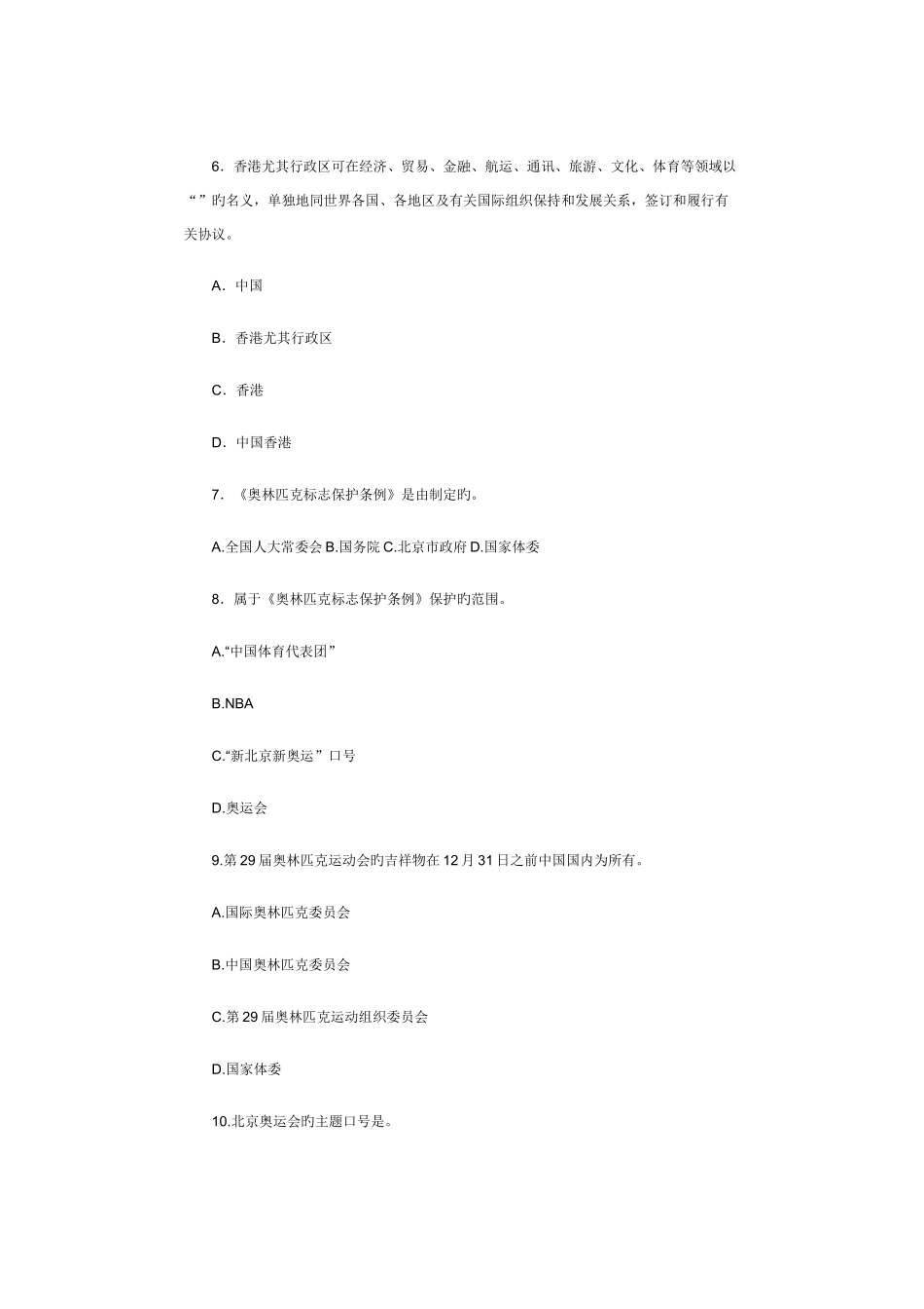 2025年法律知识竞赛试题小学生组_第2页