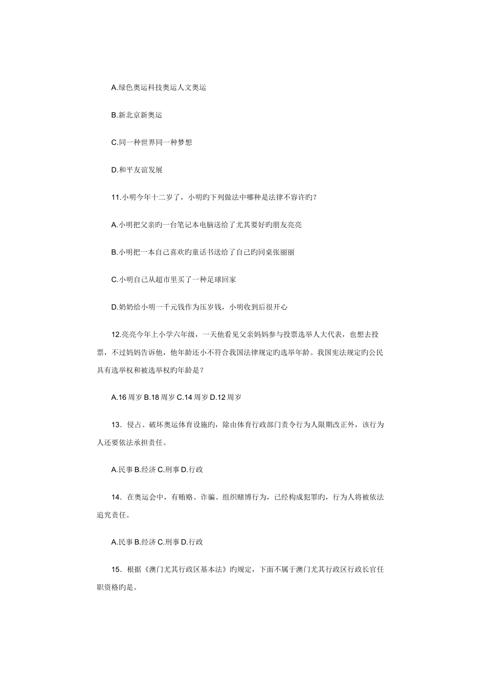 2025年法律知识竞赛试题小学生组_第3页