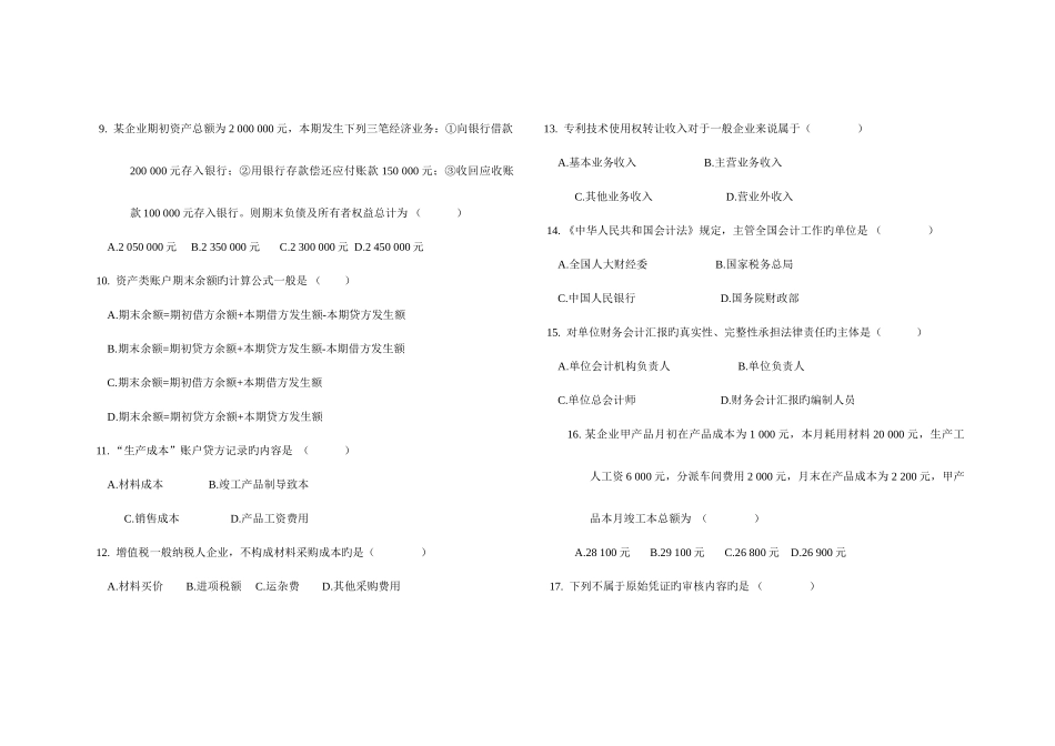 2025年湖南省高考财会类专业综合知识试题_第2页