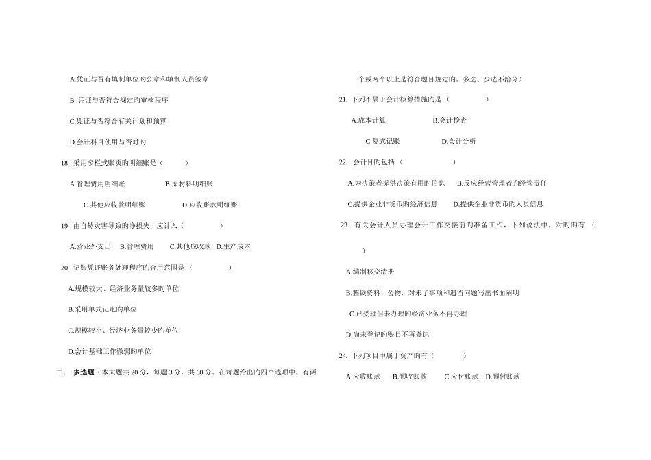 2025年湖南省高考财会类专业综合知识试题_第3页