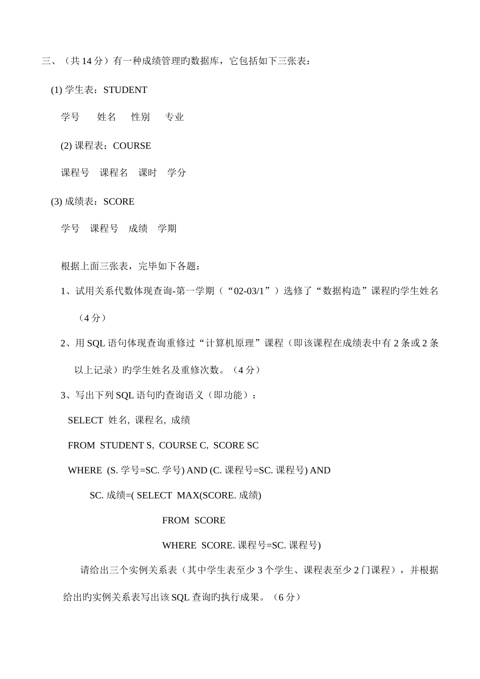 2025年江西财经大学研究生入学考试试题数据结构与数据_第2页