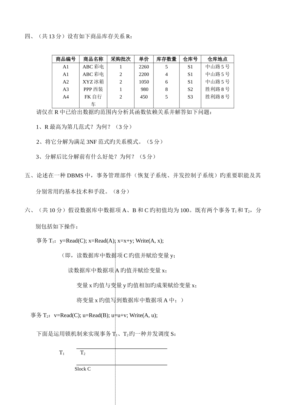 2025年江西财经大学研究生入学考试试题数据结构与数据_第3页