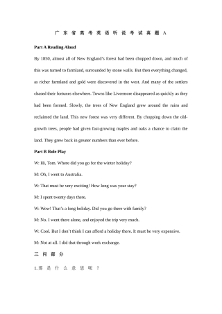 2025年广东听说真题及答案