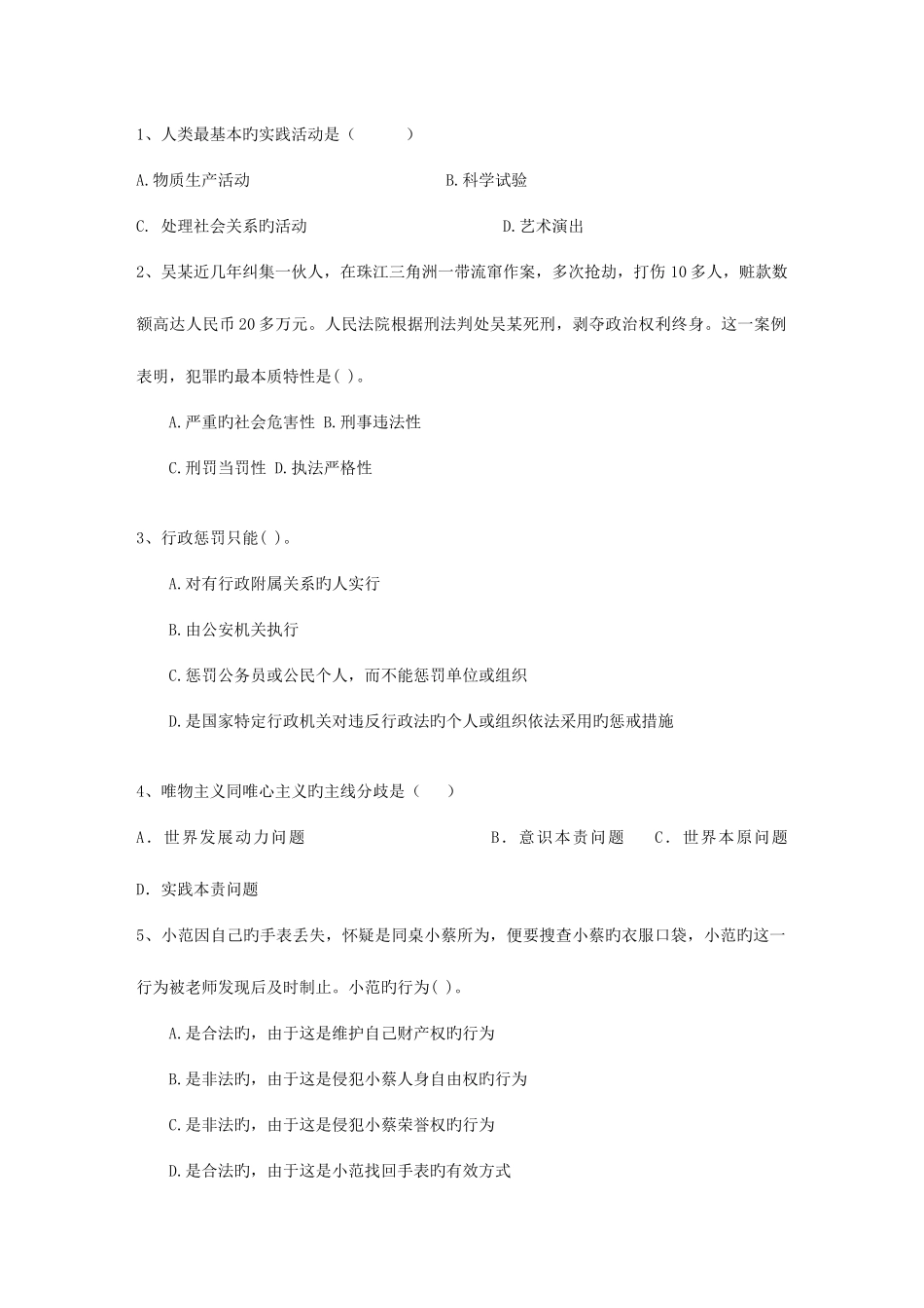 2025年湖南省事业编公共基础知识考试试题库_第1页