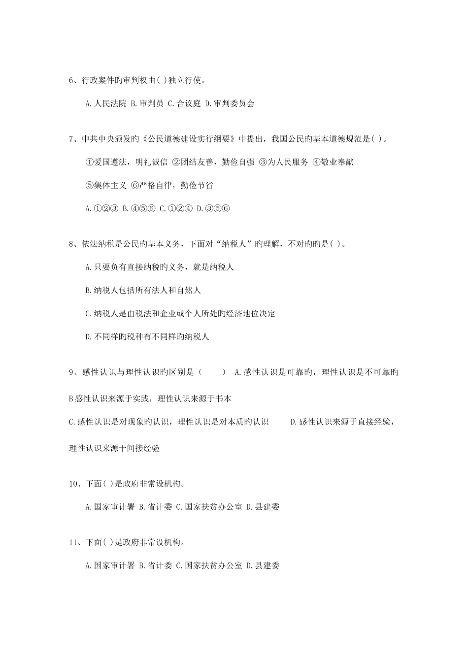 2025年湖南省事业编公共基础知识考试试题库_第2页