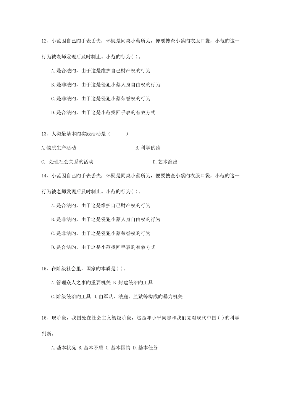 2025年湖南省事业编公共基础知识考试试题库_第3页
