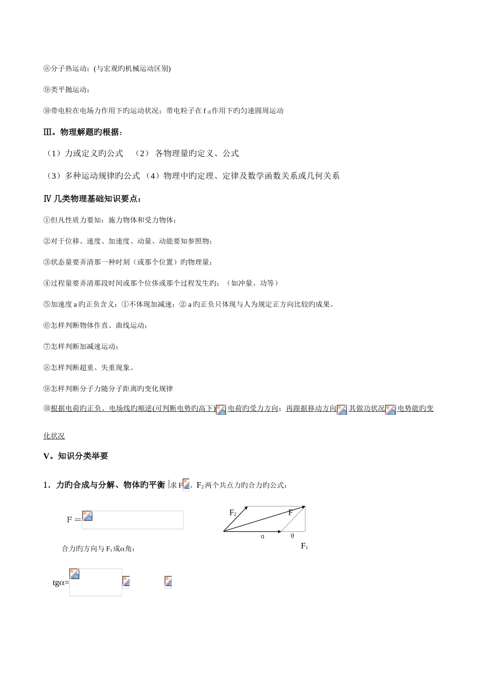 2025年最详细的高中物理知识点归纳_第3页