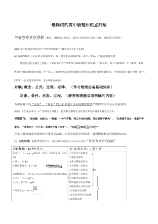 2025年最详细的高中物理知识点归纳