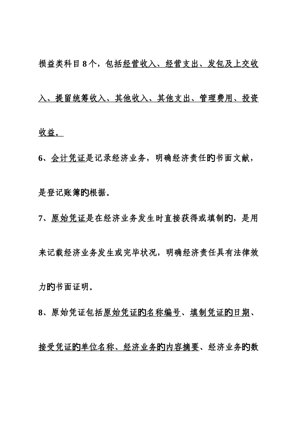 2025年村级报账员知识题库_第3页