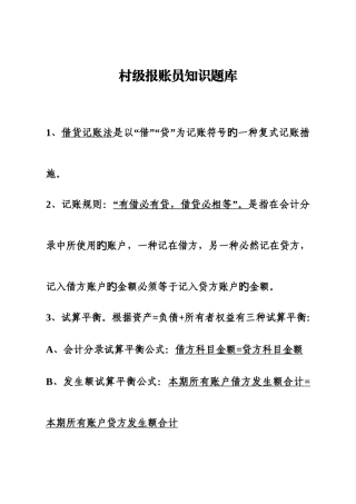 2025年村级报账员知识题库