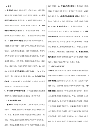 2025年教育法学复习资料公招考试