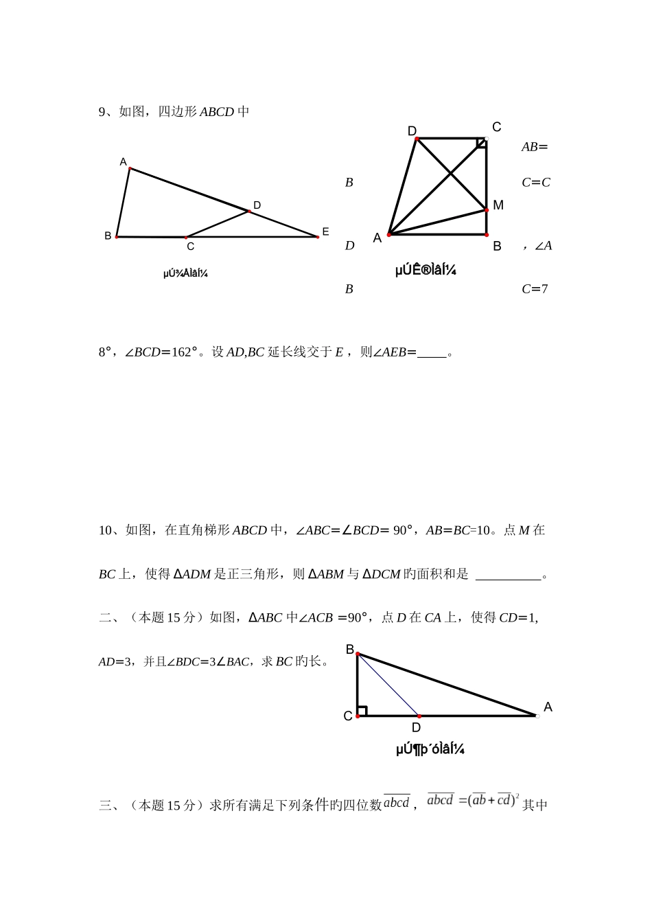 2025年新知杯上海市初中数学竞赛试题_第2页