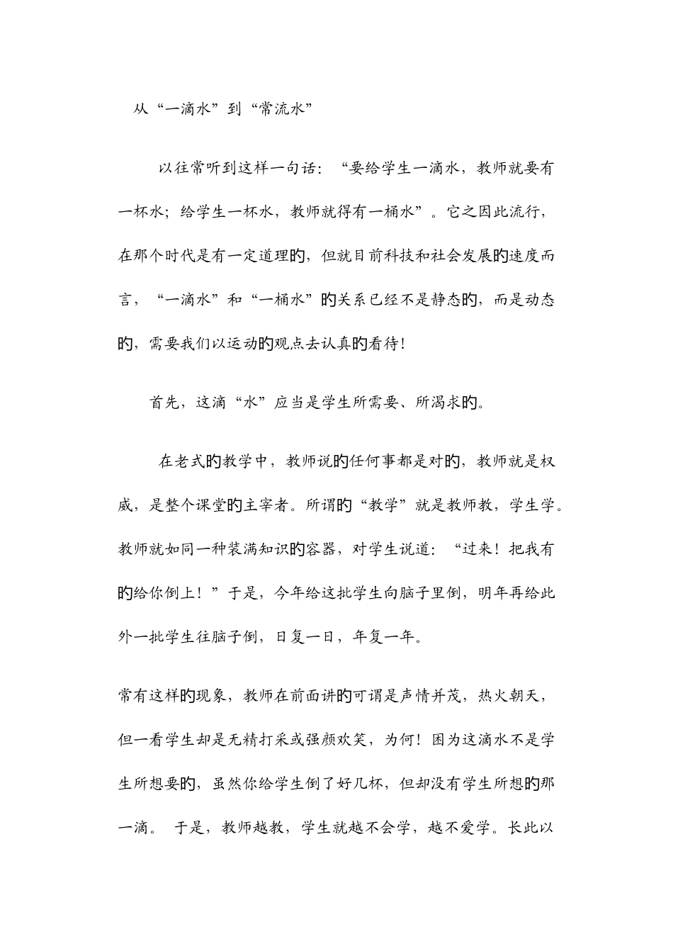 2025年小学教师证考试作文专题_第1页