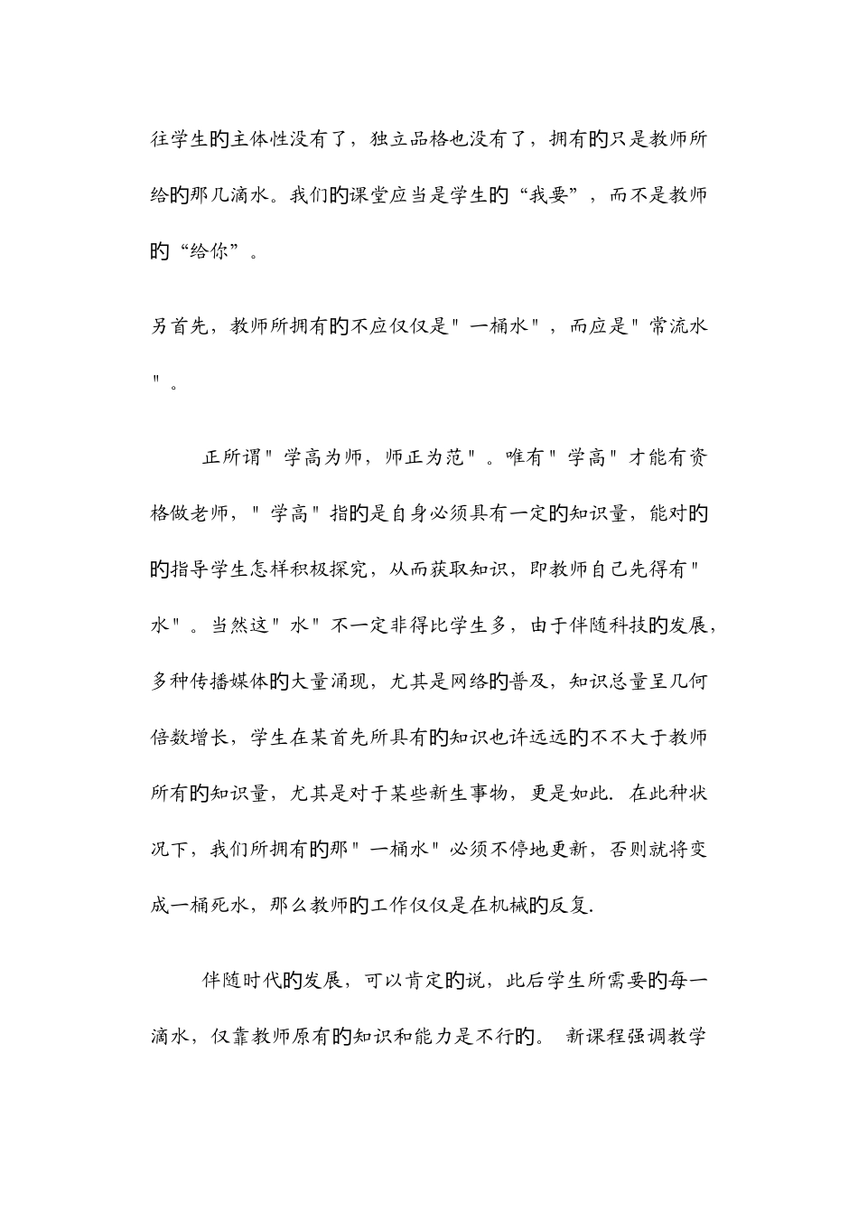 2025年小学教师证考试作文专题_第2页