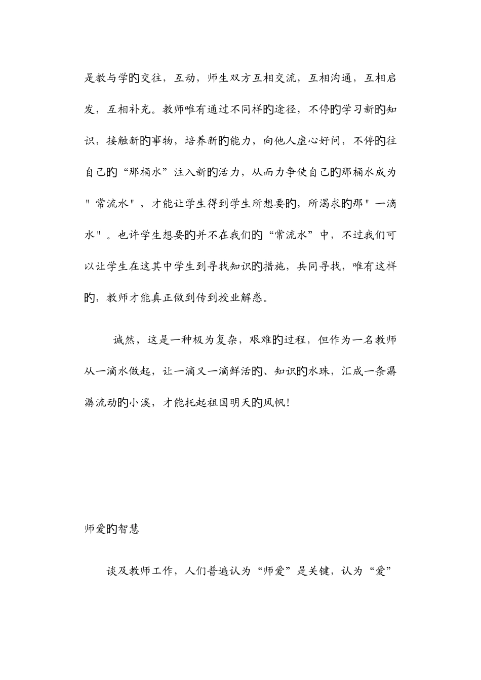 2025年小学教师证考试作文专题_第3页