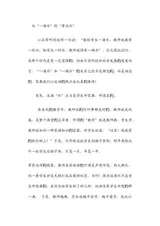 2025年小学教师证考试作文专题