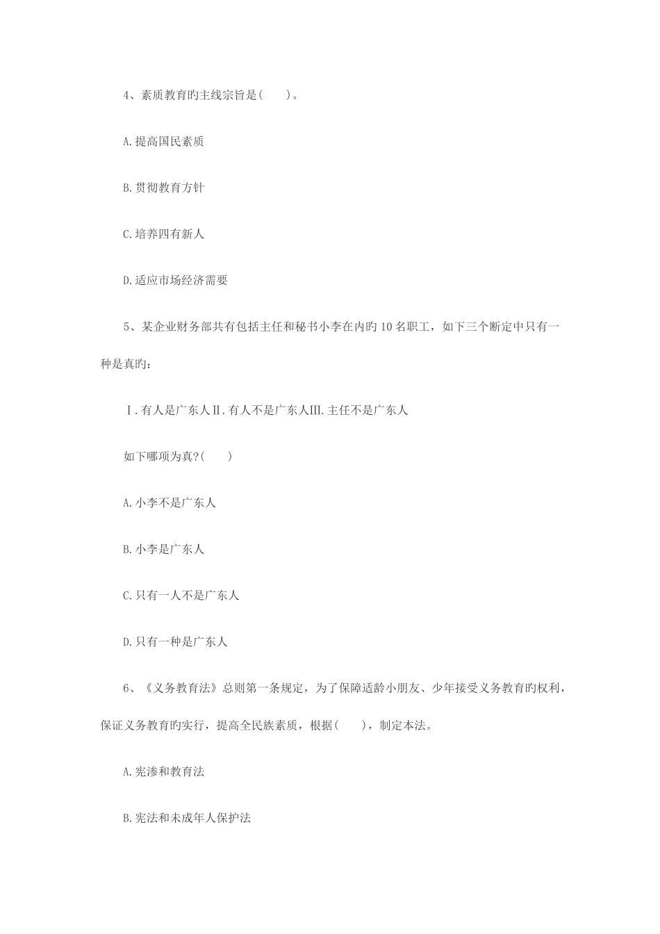 2025年教师资格中学综合素质模拟试题第一套_第2页