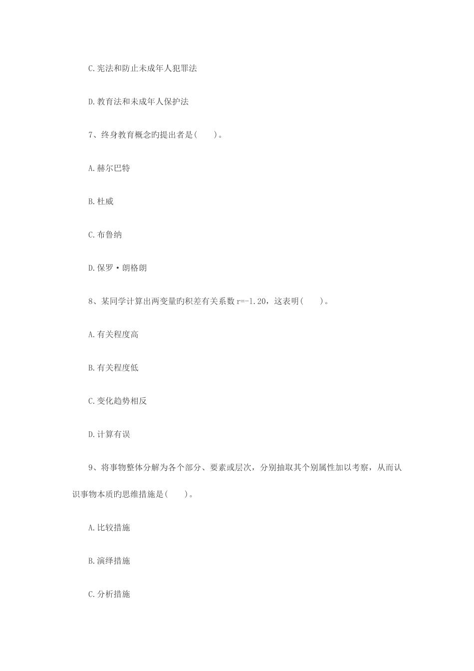 2025年教师资格中学综合素质模拟试题第一套_第3页