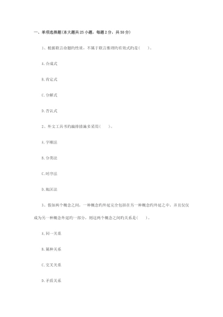 2025年教师资格中学综合素质模拟试题第一套