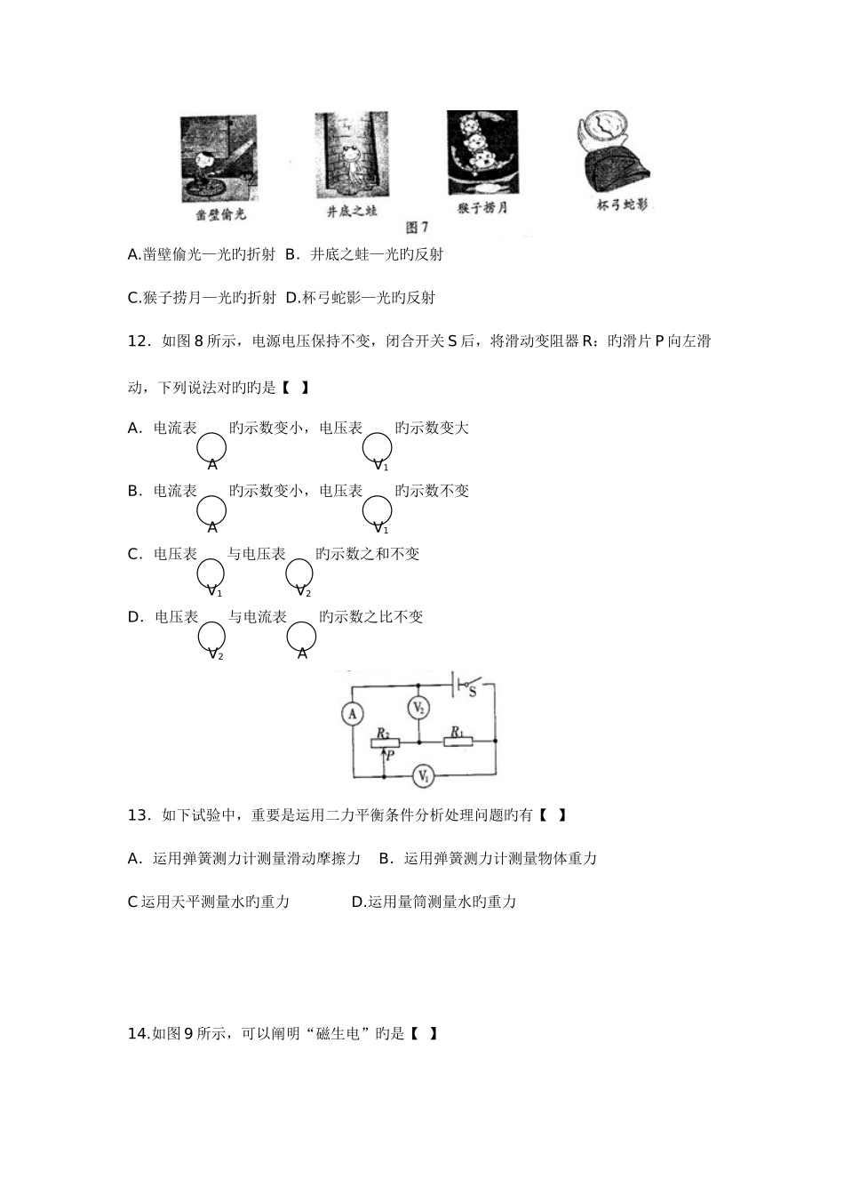 2025年江西省中等学校招生考试物理试题卷_第3页