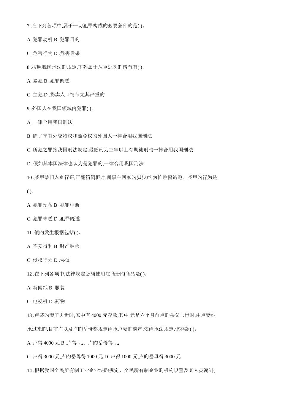 2025年法院检察院招录公务员考试法律基础知识全真模拟试卷_第2页