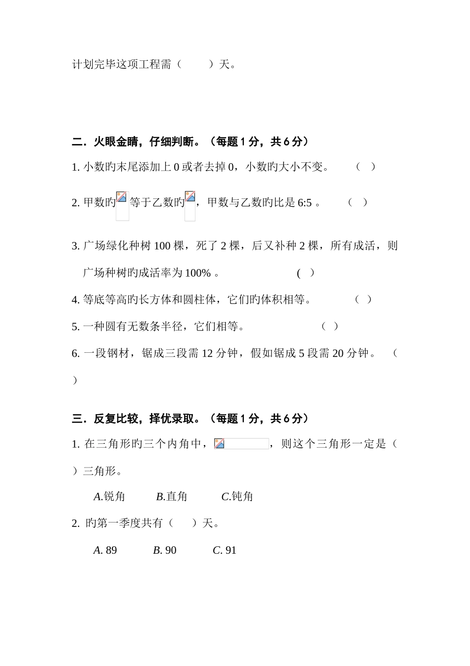 2025年玉溪市实验中学初中入学考试试卷_第3页