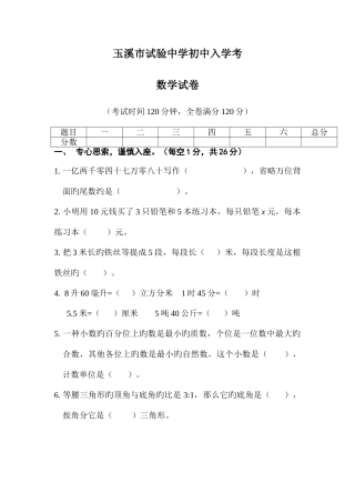 2025年玉溪市实验中学初中入学考试试卷