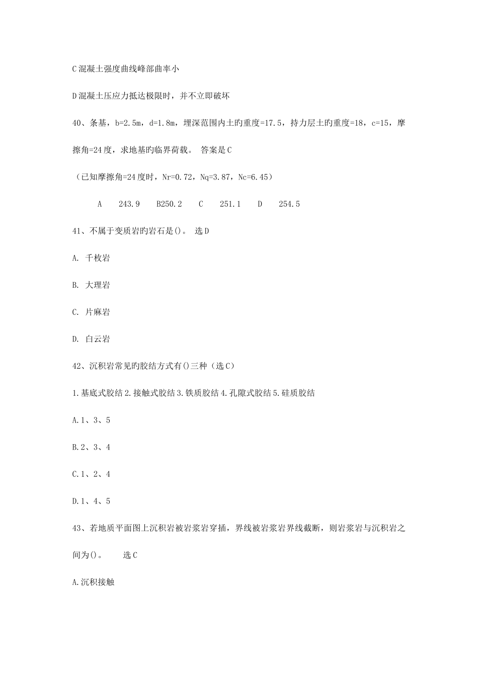 2025年岩土工程师考试心得_第2页