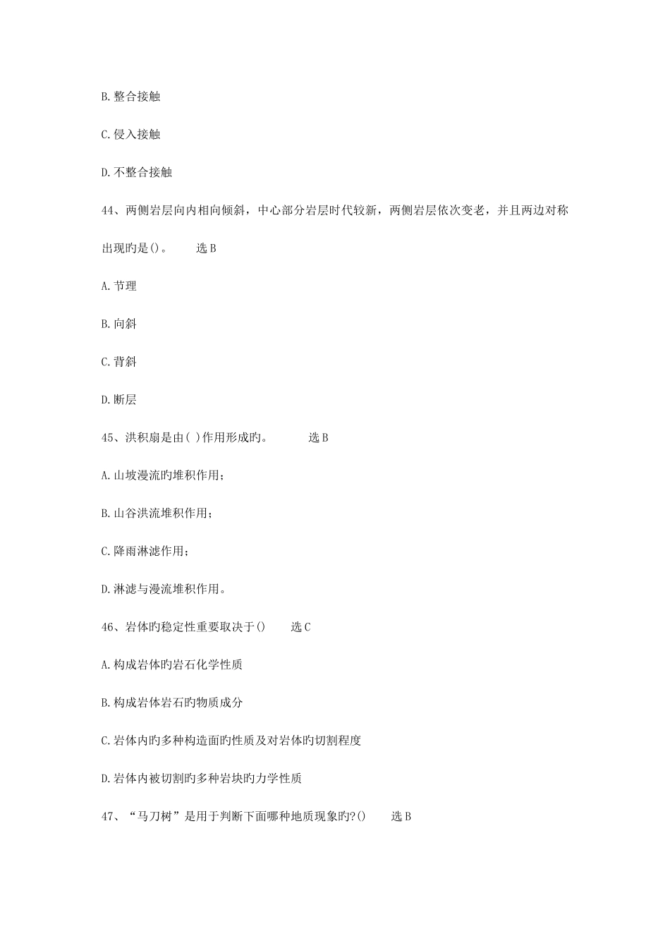 2025年岩土工程师考试心得_第3页