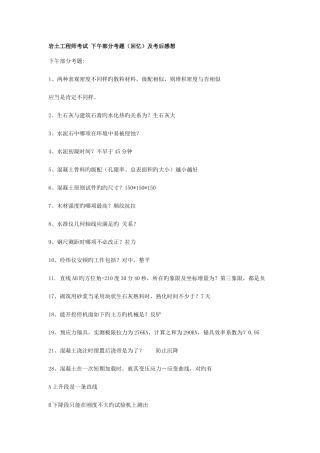 2025年岩土工程师考试心得