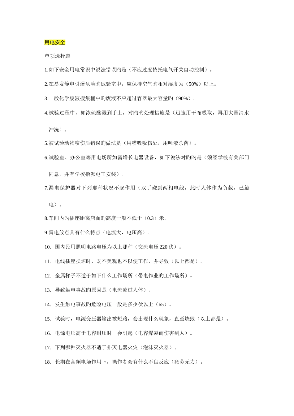 2025年生物实验室安全考试题库_第1页