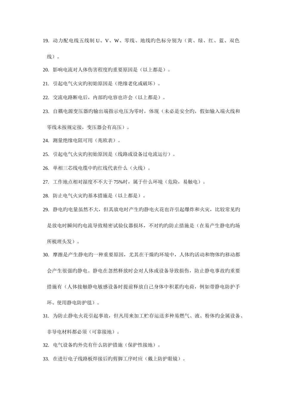 2025年生物实验室安全考试题库_第2页