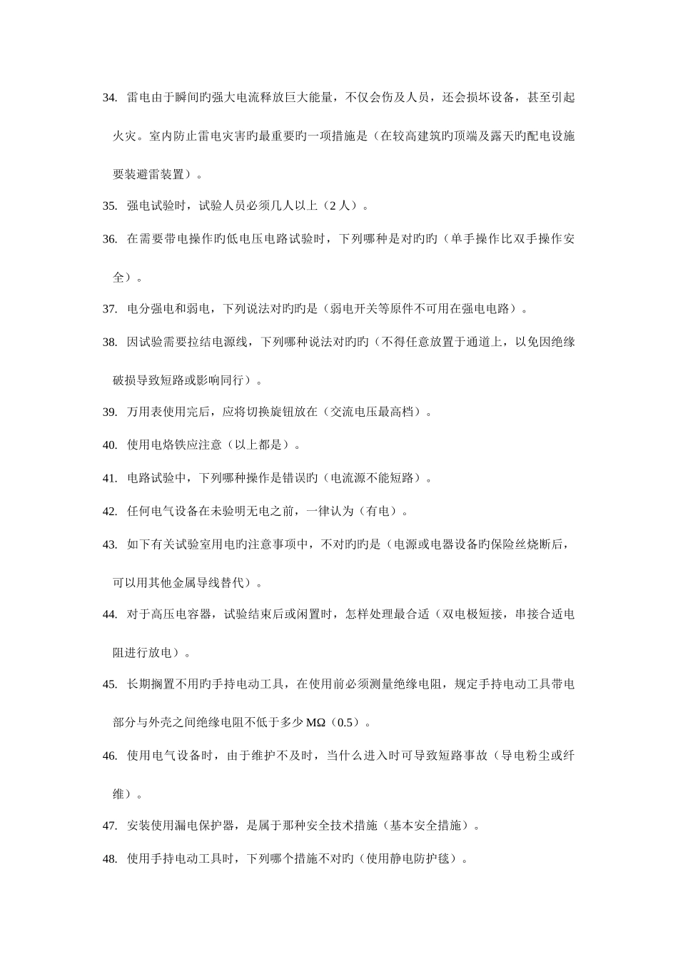 2025年生物实验室安全考试题库_第3页
