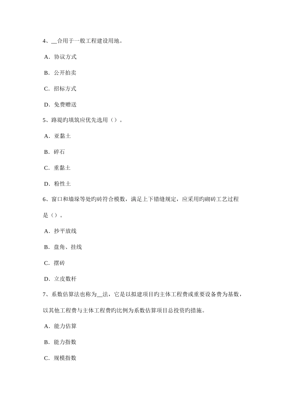 2025年浙江省造价工程师土建计量柱的制作试题_第2页