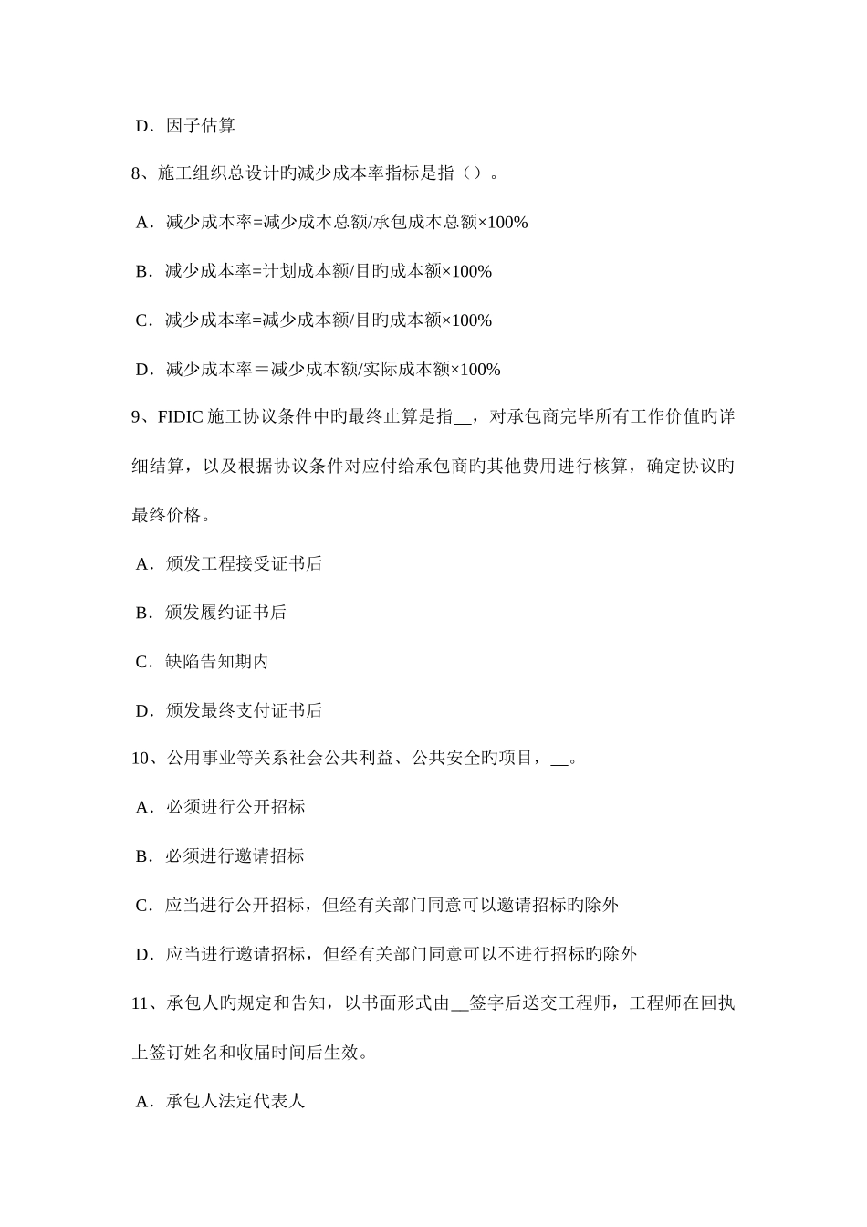 2025年浙江省造价工程师土建计量柱的制作试题_第3页